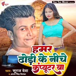 Hamar Dhodi Ke Niche Computer Ba